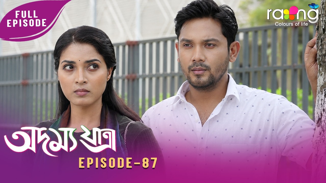 Adamya Yatra - অদম্য যাত্ৰা | 05th Aug 2026 | Ep No 87