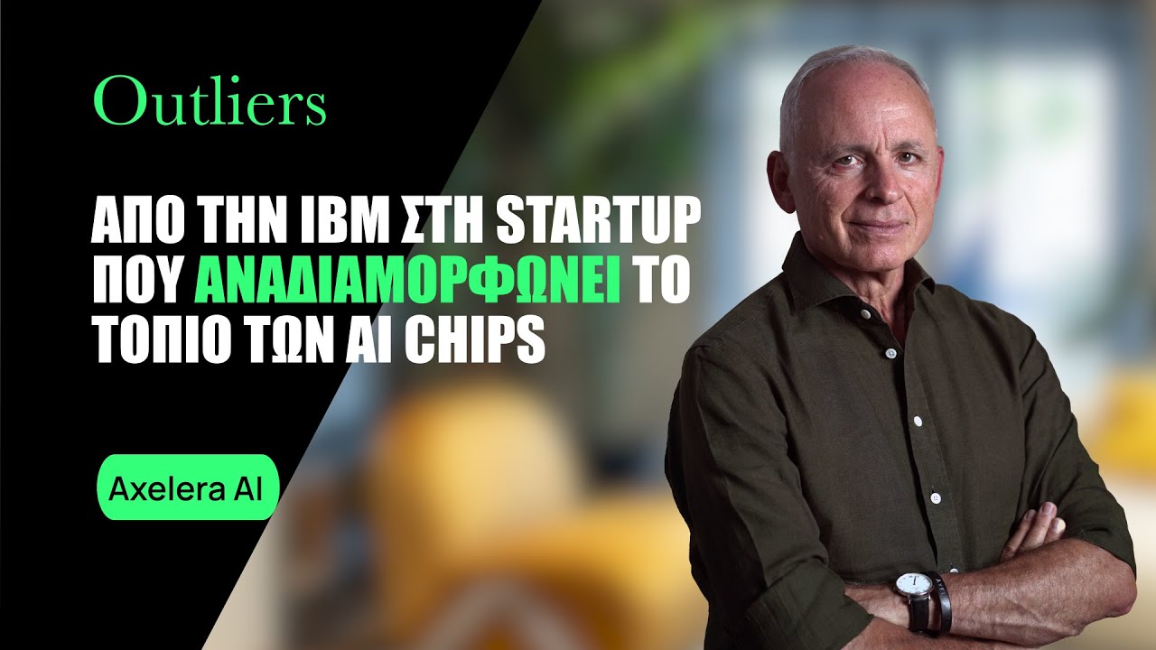 &Epsilon;&upsilon;ά&gamma;&gamma;&epsilon;&lambda;&omicron;&sigmaf; &Epsilon;&lambda;&epsilon;&upsilon;&theta;&epsilon;&rho;ί&omicron;&upsilon;, Axelera AI: &Alpha;&pi;ό &tau;&eta;&nu; IBM &sigma;&tau;&eta; startup &pi;&omicron;&upsilon; &alpha;&nu;&alpha;&delta;&iota;&alpha;&mu;&omicron;&rho;&phi;ώ&nu;&epsilon;&iota; &tau;&omicron; &tau;&omicron;&pi;ί&omicron; &tau;&omega;&nu; AI chips