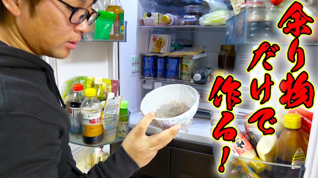 冷蔵庫の余り物だけで作った料理が美味すぎた！！