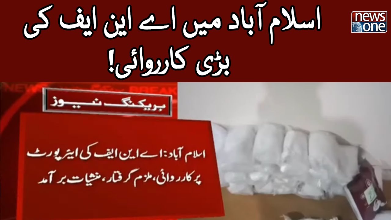 Big Operation of ANF on Islamabad Airport | Breaking News | NewsOne