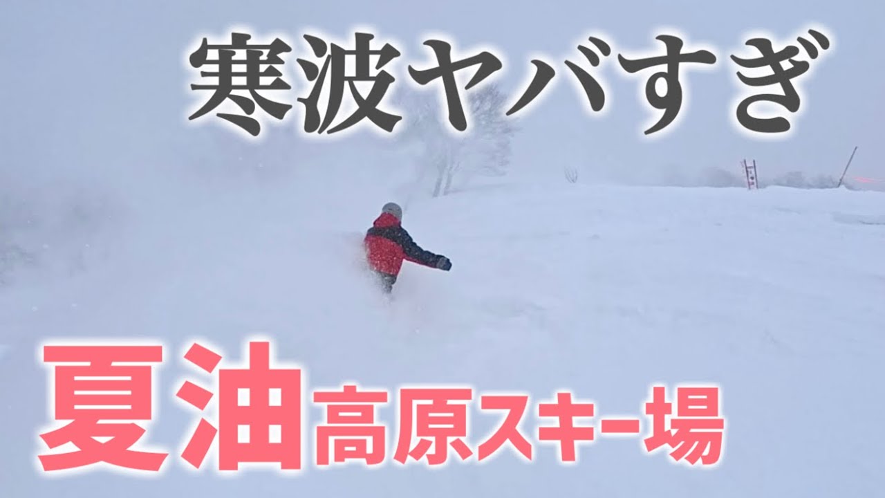 【東北】最強寒波！夏油高原スキー場ヤバすぎる