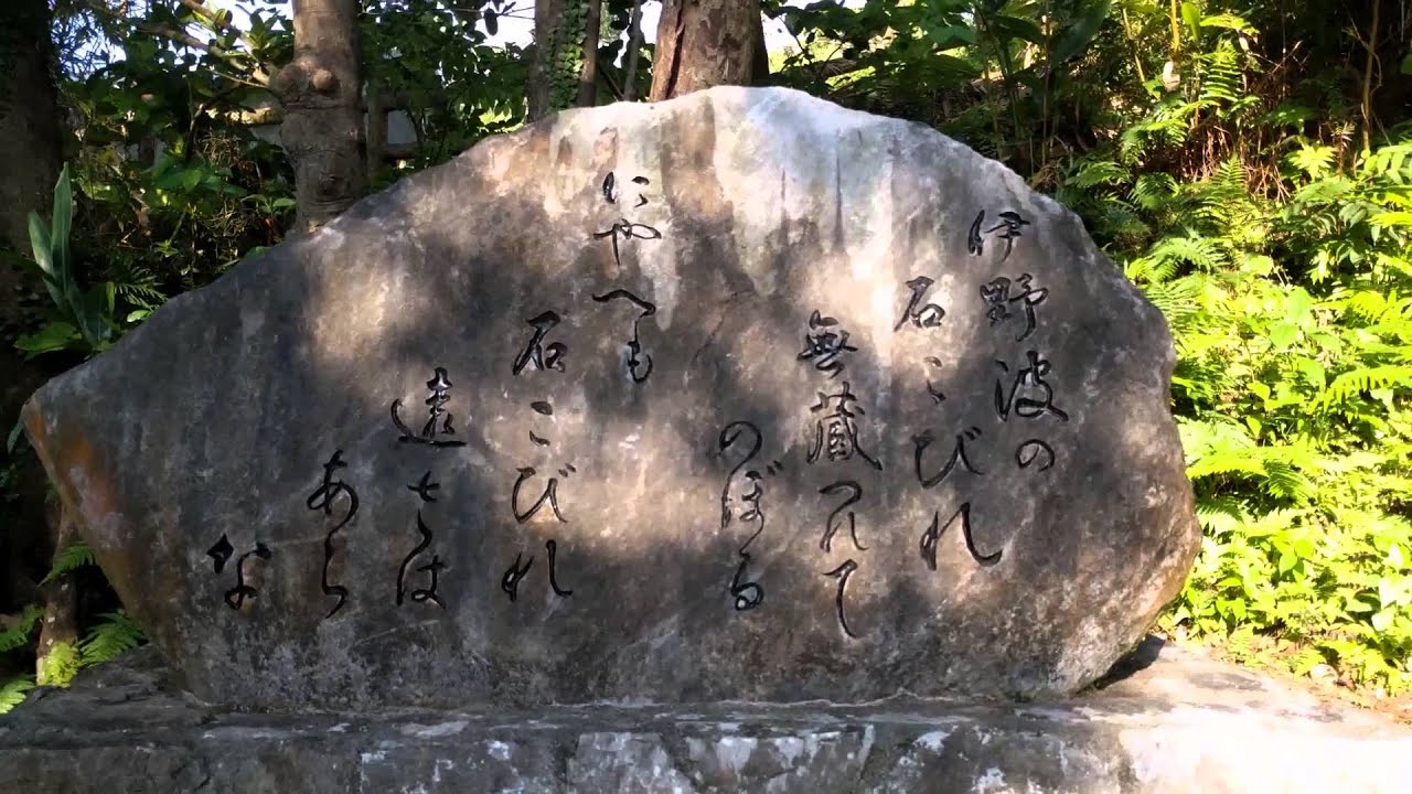 石くびり歌碑、石くびりの意味　石くびり大会（沖縄県本部町伊野波）