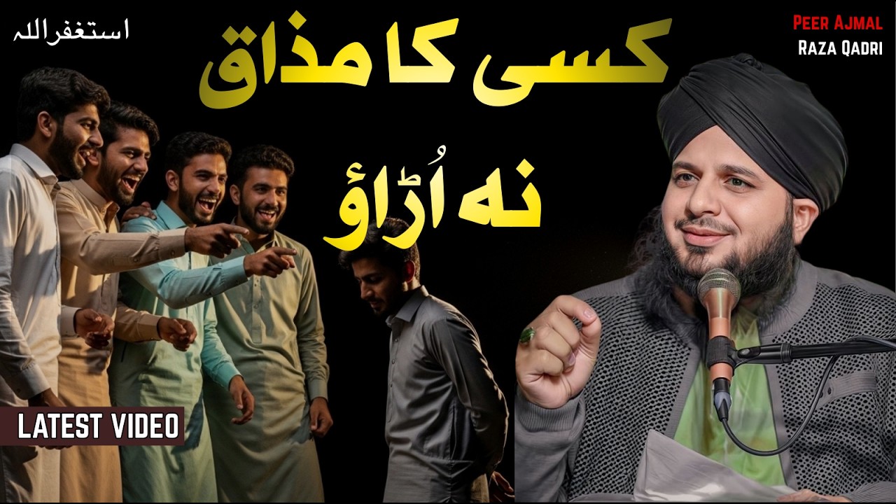 Kisi Par Hansa Mujhe | Emotional Bayan by Peer Ajmal Raza Qadri | Heart Touching Bayan