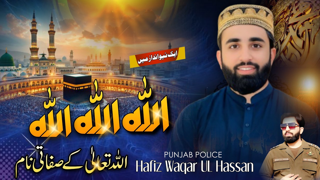 New super Hit Name Of Allah By (hafiz Waqar UL hassan) PUNJAB POLICE
