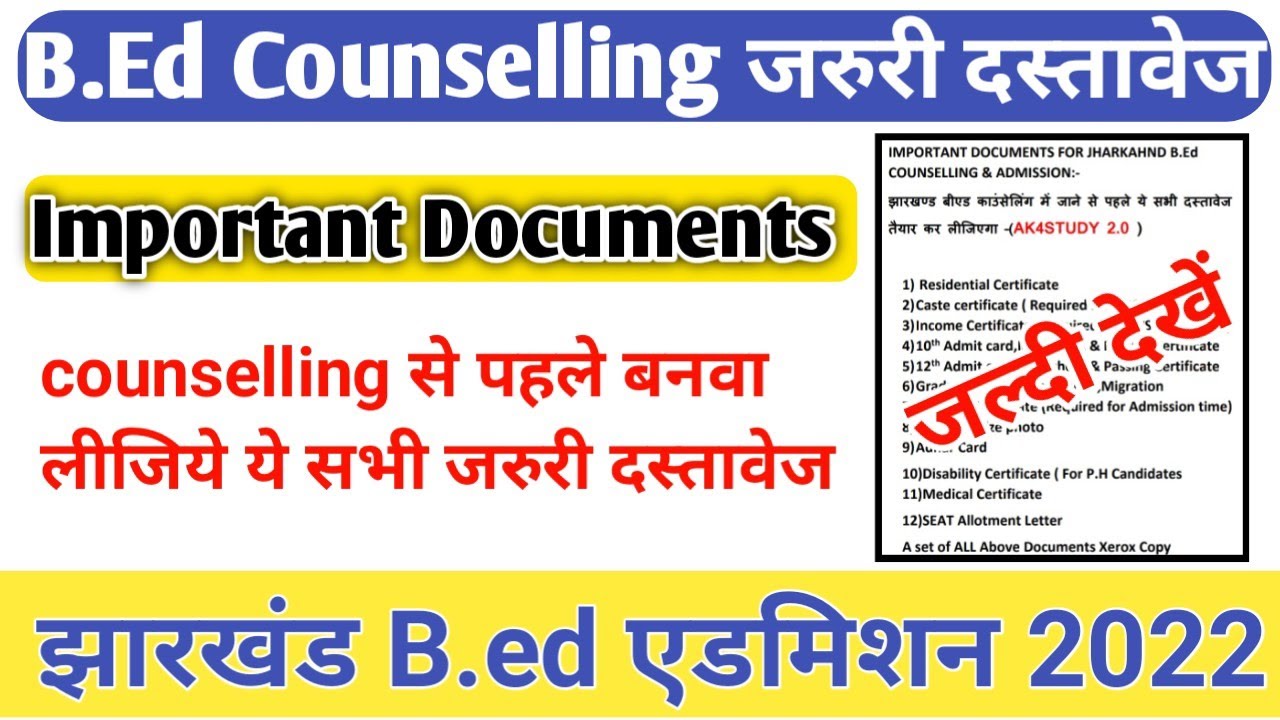 Important Documents for Jharkhand B.ed Counselling 2022 | Jharkhand B.ed Counselling जरुरी दस्तावेज