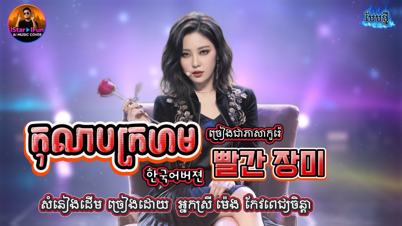 🔥ឡូយ▶️👉