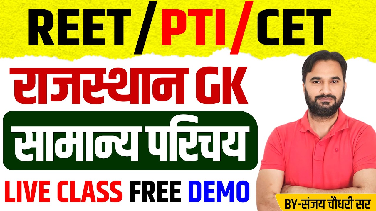 Rajasthan Geography Class For REET, CET, PTI GK 2026 l राजस्थान भूगोल | Demo Class By Sanjay Sir