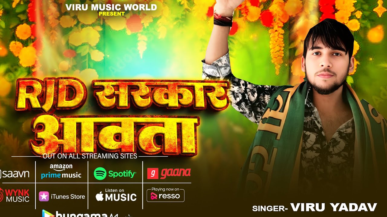 Full Song | RJD सरकार आवता | #Viru Yadav | RJD Sarkar Aawata | New Viral RJD Special Song 2025