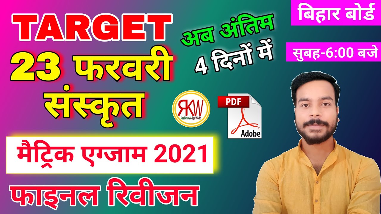 Sanskrit Class10th Hindi धुआंधार रिवीजन live test Exam 2021 Final Revision Sanskrit Rahul jaiswal