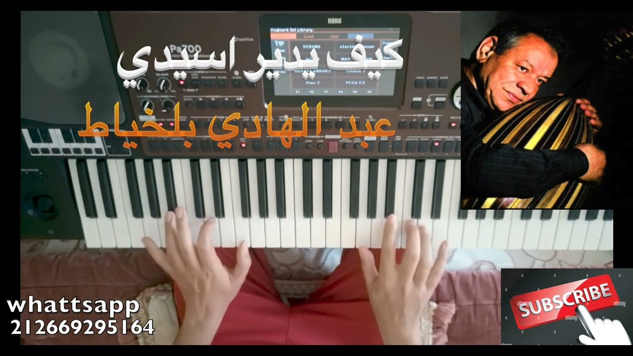كيف يدير اسيدي للمطرب عبد الهادي بلخياط بالنوتة الحرفية / تعليم الاورغ