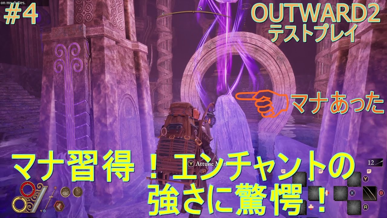 【OUTWARD２テストプレイ】#4【テストプレイでもやっぱりあった！マナ習得そしてエンチャントが暴れます！】