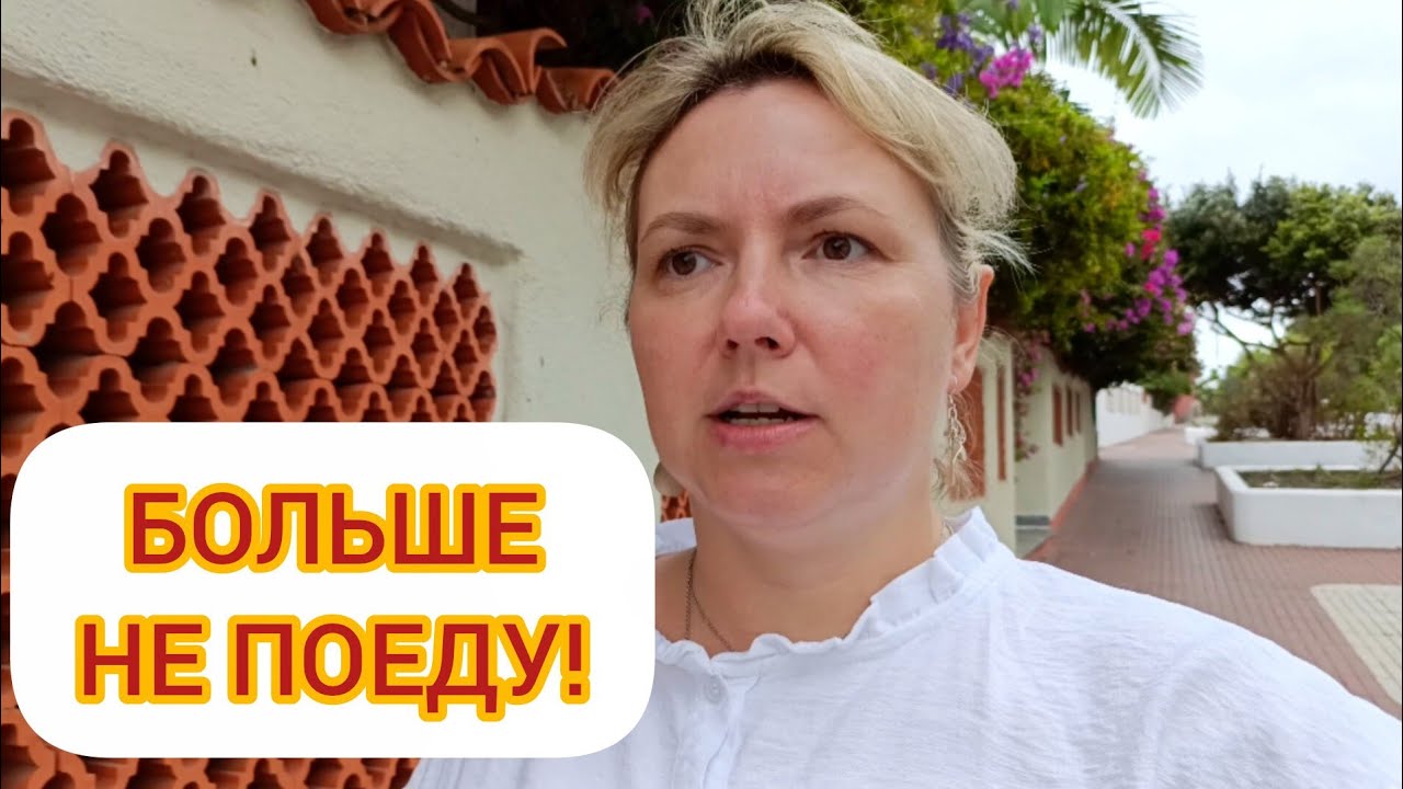 МЕЧТАЛА ЖИТЬ В КАНАДЕ! Но живу на Тенерифе. 😅😆🙈