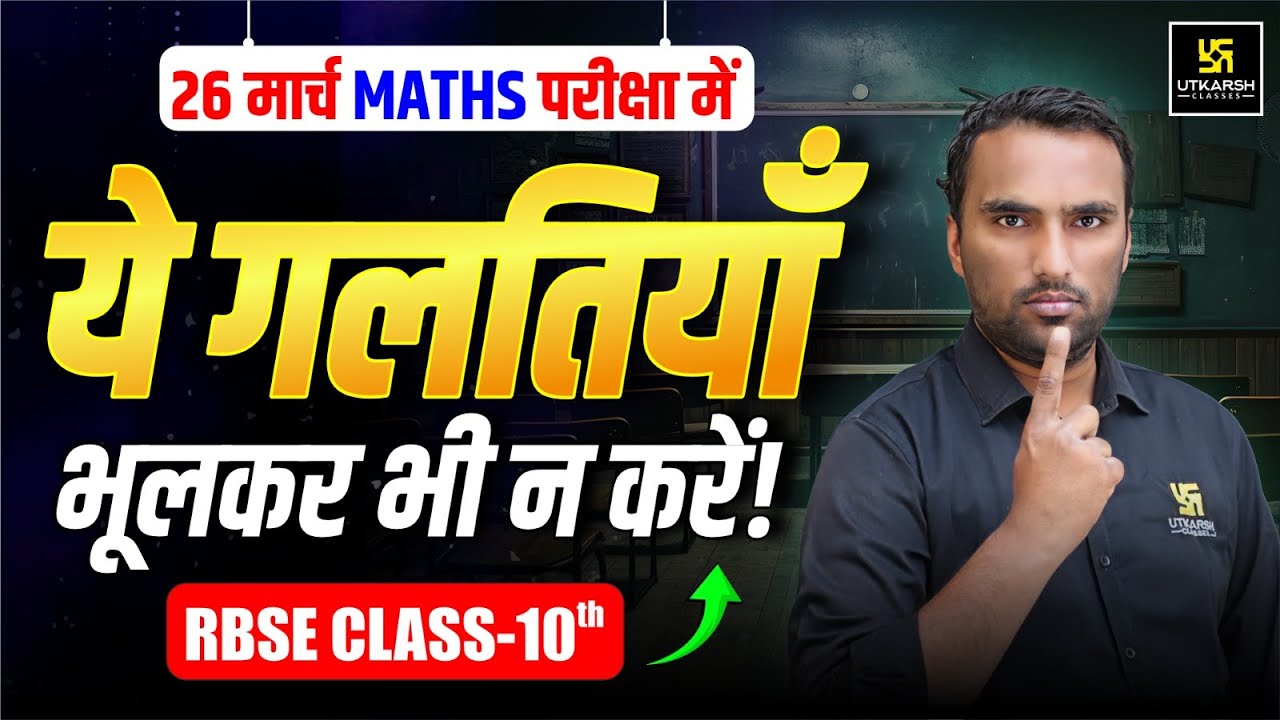 Class 10 Maths: ज्यादा नंबर पाने के तरीके! Secret Paper Hacks🔥 Pawan Pareek Sir