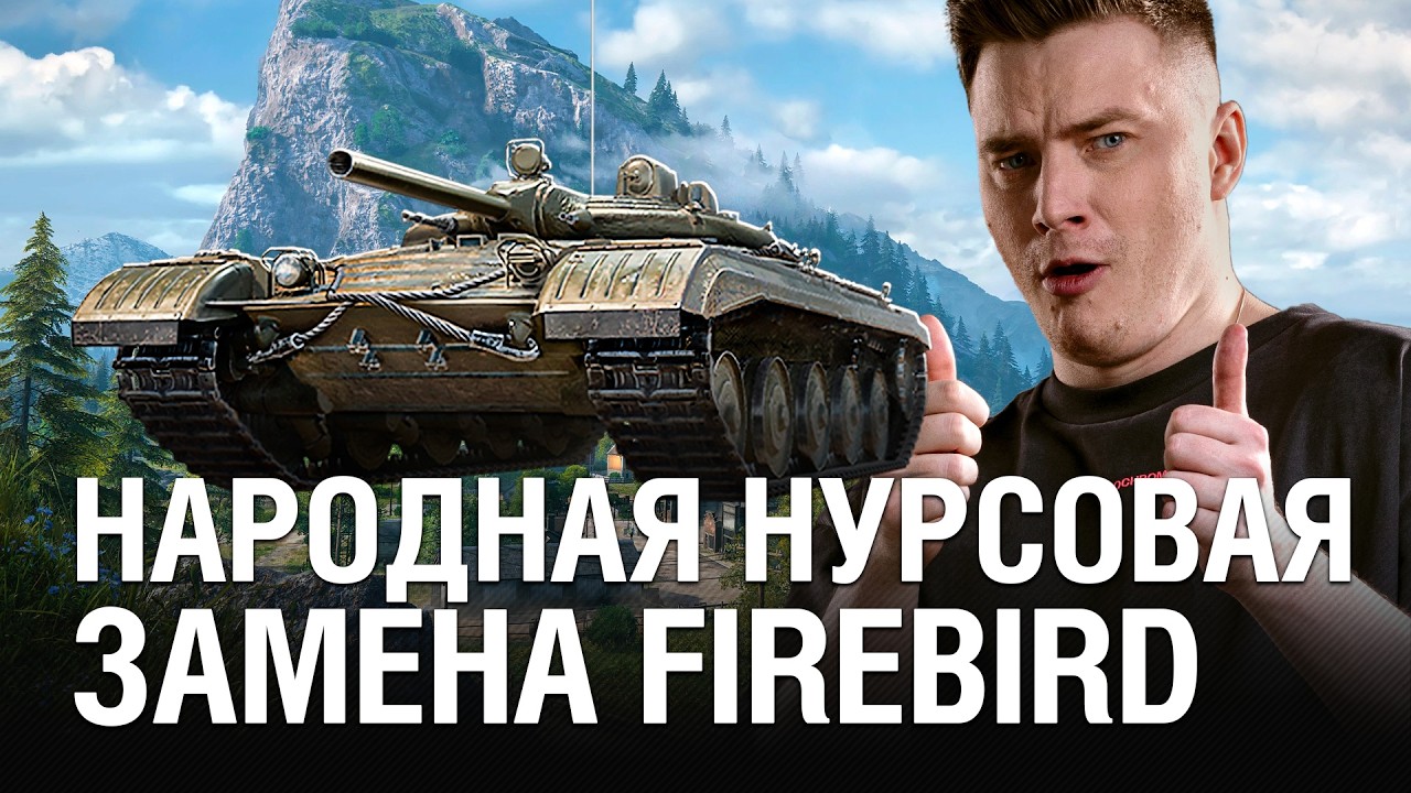 Об. 757А - НАРОДНЫЙ ТАНК С НУРСАМИ ДЛЯ ВСЕХ! ЧТО ЗА ПОДАРОК ОТ LESTA? / @EviLGrannY на Об. 757А