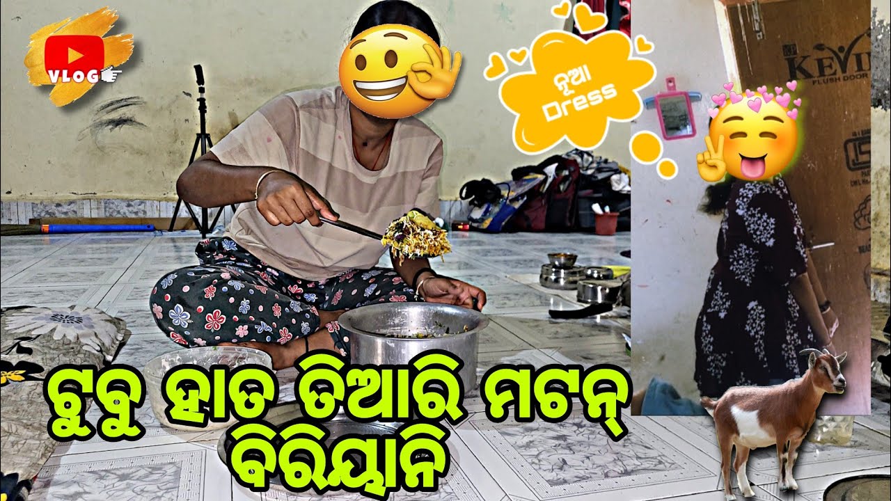 ଟୁବୁ ♥️ହାତ ତିଆରି ମଟନ୍ ବିରିୟାନି😋||Tubu hata tiari Mutton Biryani🥰.#trending #youtube #viral 