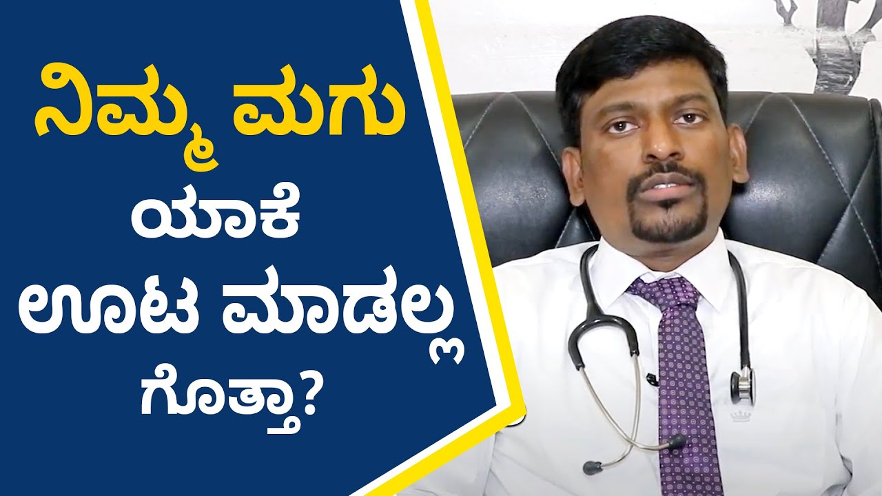 Reasons Your Child Isn't Eating at Meals | Vijay Karnataka
