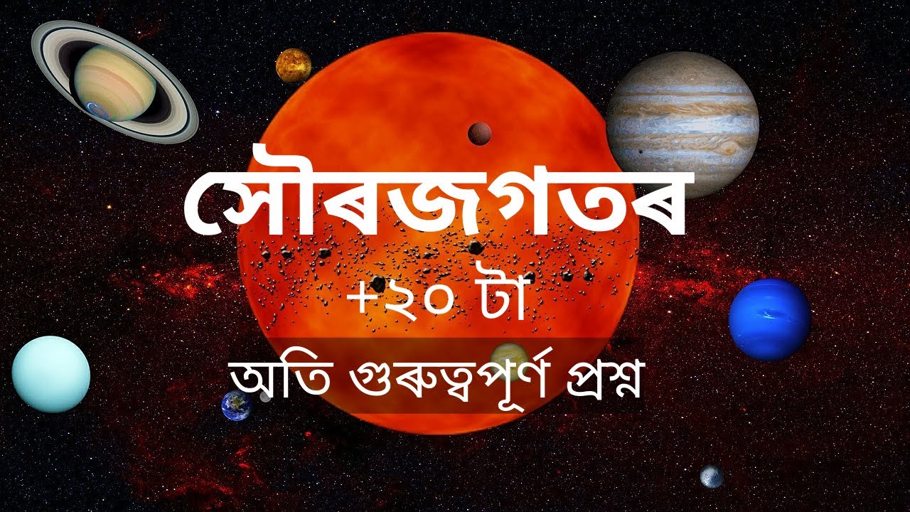 Assam Direct Recruitment DHS Grade 3 Grade 4 Solar System MCQ