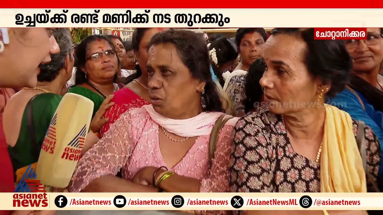 ചോറ്റാനിക്കര ക്ഷേത്രത്തില്‍ ഇന്ന് മകം തൊഴല്‍; ക്ഷേത്ര നട അല്പസമയത്തികം തുറക്കും |Chottanikkara