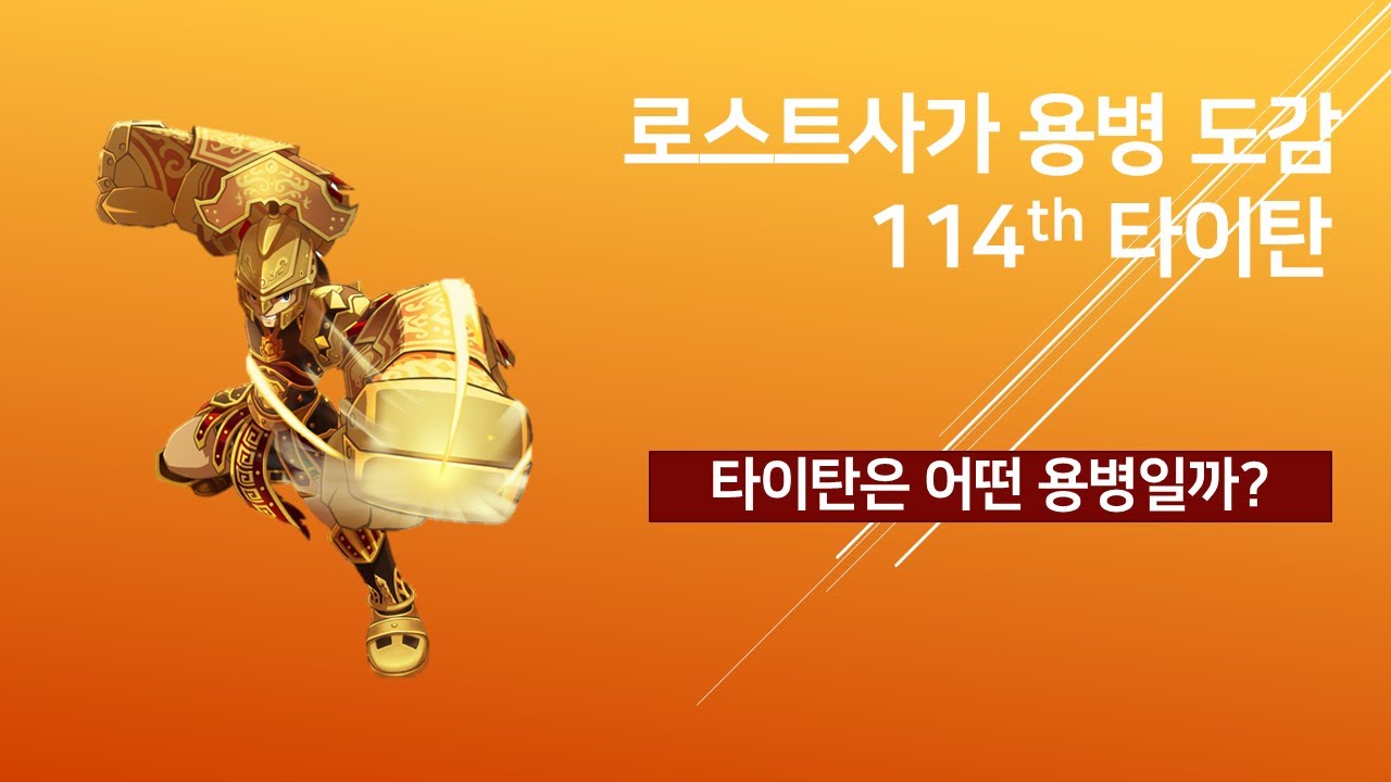 [kls]로스트사가 용병도감 타이탄-Korean Lostsaga Hero Book-Titan