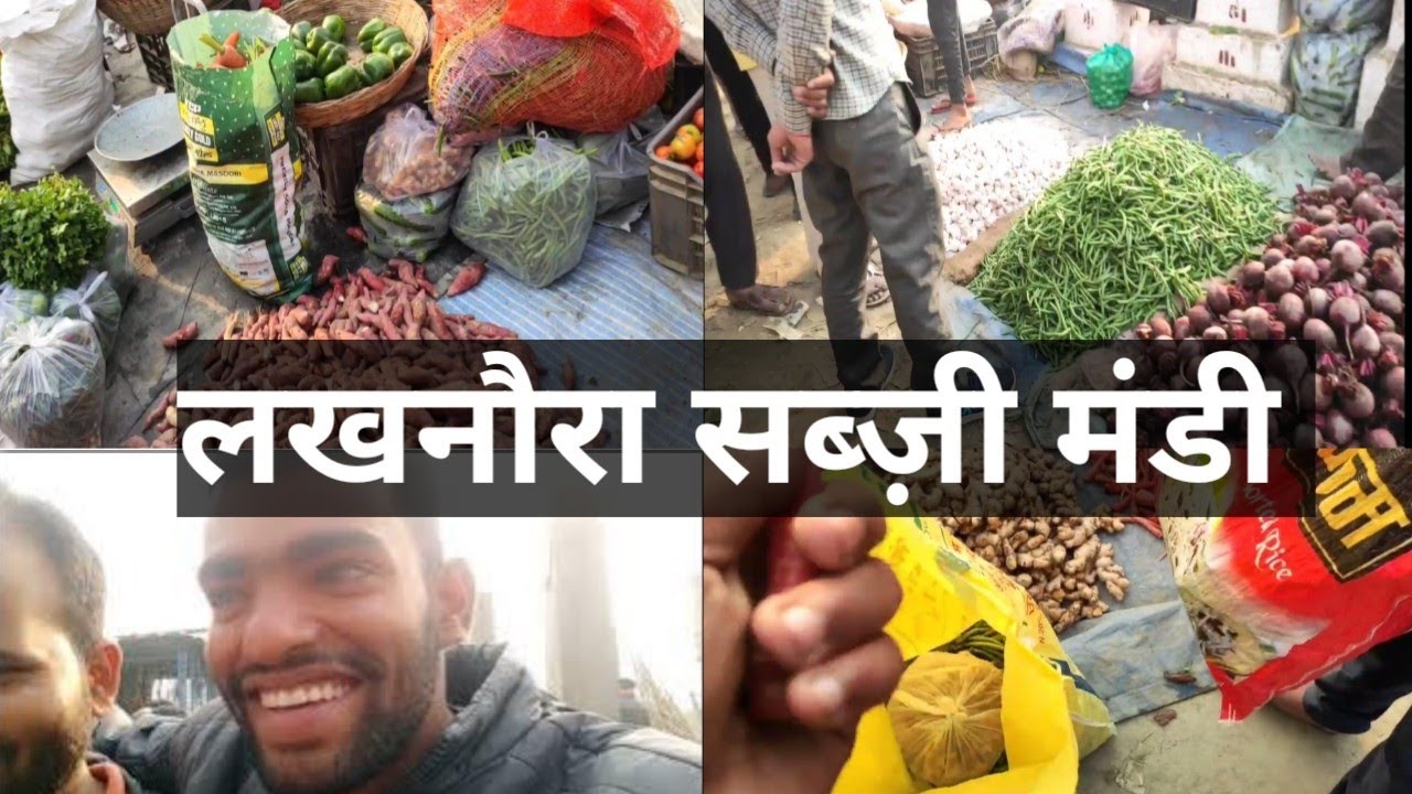लखनौरा बाज़ार आ गए हम || Vegetables ka sabse bara market || lakhnaura मदारपुर बसन्तपुर,सिवान