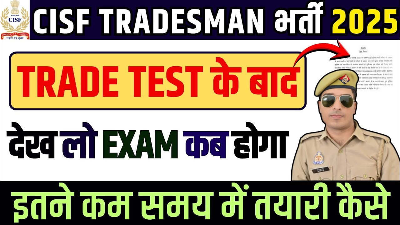 cisf tradesman exam date 2025 | नोटिस  | cisf tradesman exam date | cisf tradesman written exam date