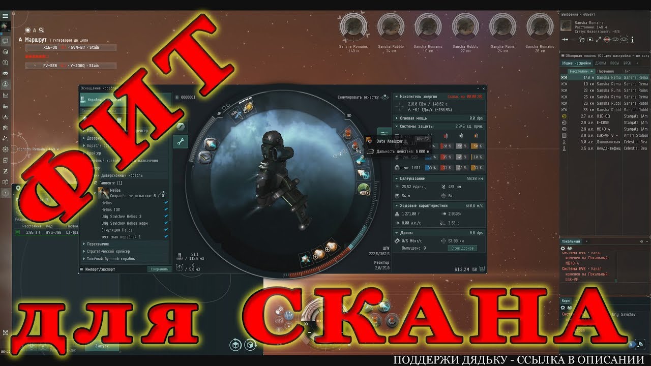 Фит для скана. ГАЙД. EVE ONLINE