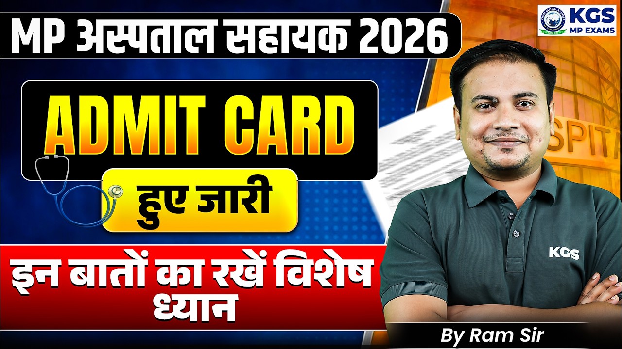 MP Hospital Assistant Admit Card 2026 | Download MP Hospital Assistant Admit Card | KGS MP Exams