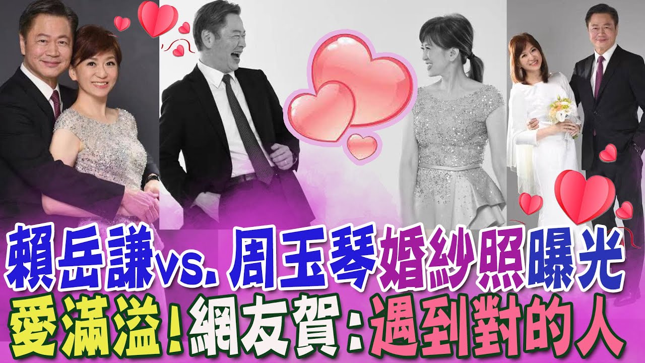 撒狗糧囉~~5/20周玉琴PO與賴岳謙