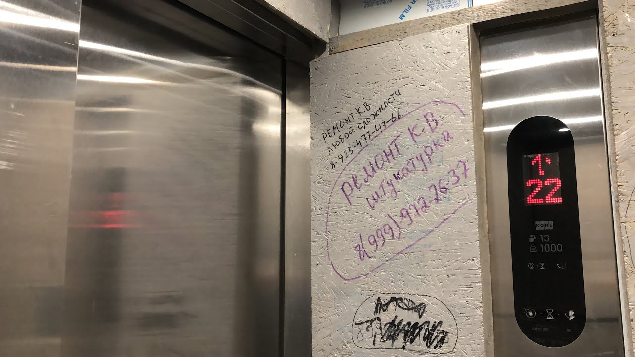 (ШУМ И ТРЯСКА)ЛИФТЫ KONE N MONOSPACE 1000КГ 13ПАСС И 450КГ 6ПАСС ВЖК«ЛЕСОПАРКОВЫЙ»(ВАРШАВСКОЕ Ш 168)