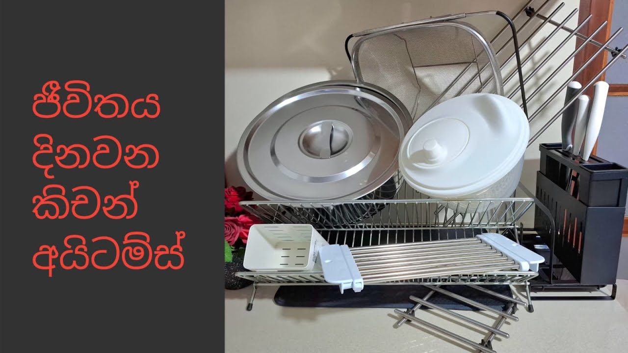 ඔයා දන්නවද ඔයා ගන්න kitchen item එකකට ඔයාගෙ මුලු ජීවිතේම වෙනස් කරන්න පුලුවන් කියලා ? Ino's Life 💕