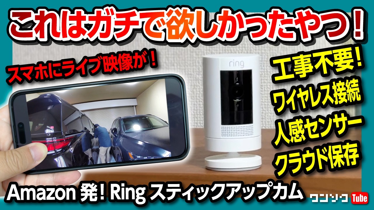 【ランクル250やレクサスLXの見守りにも!】おすすめセキュリティカメラ「Ringスティックアップカム」がスゴい! バッテリー駆動で工事不要&ワイヤレス接続で取付カンタン! 防犯カメラ･ペット用にも