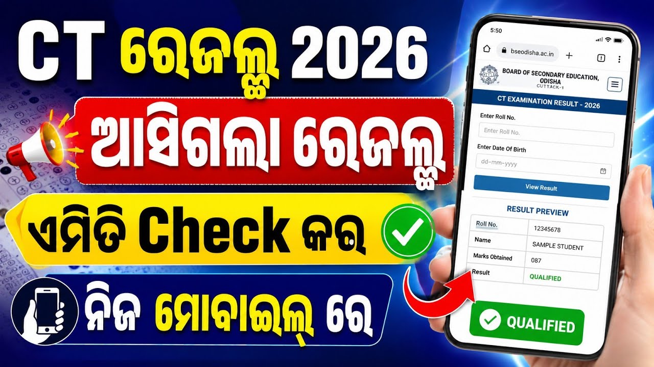 Ct Result 2026 Check। How To Check Ct Result Online। CT Result Check Online Full Process।