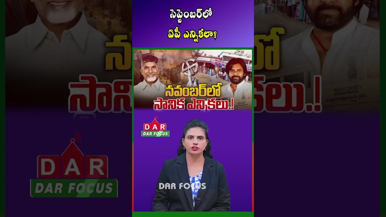 AP Local Body Elections Likely in September | Phase-Wise Plan | Latest updates | DAR FOCUS