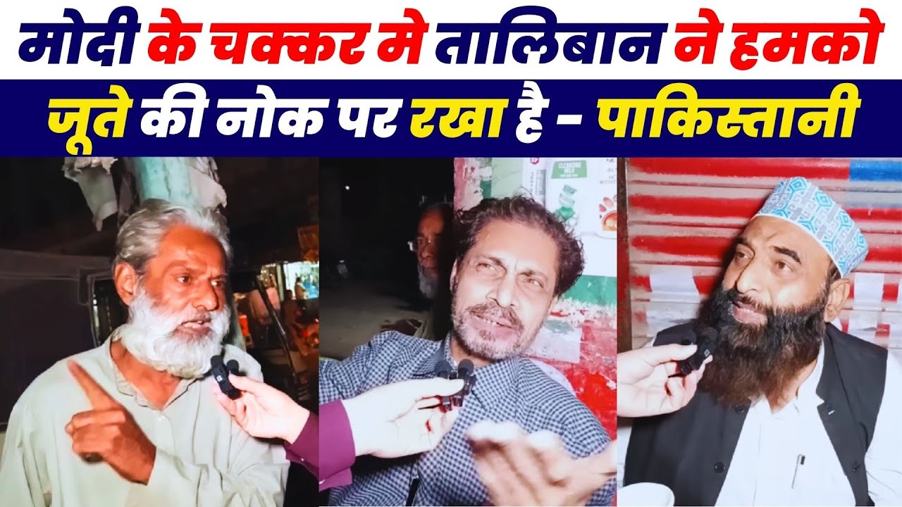 Afghanistan ने India के चक्कर में Pakistan को किनारे किया | Pakistani Public Reaction On India