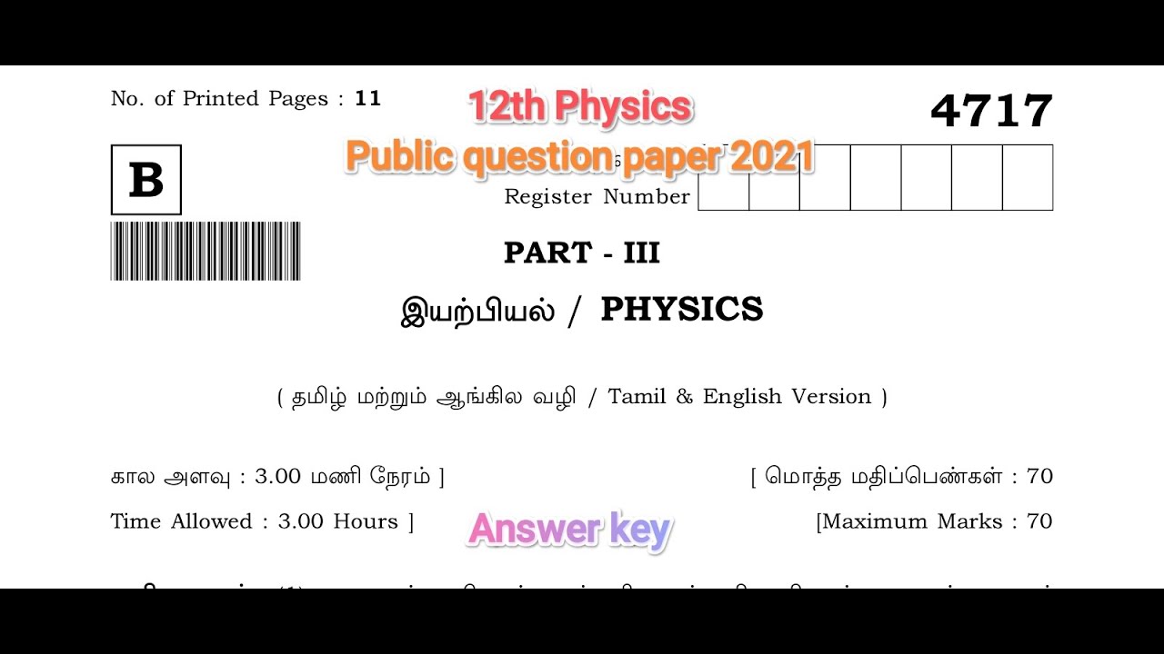 12th Physics public question paper 2021 / Answer key