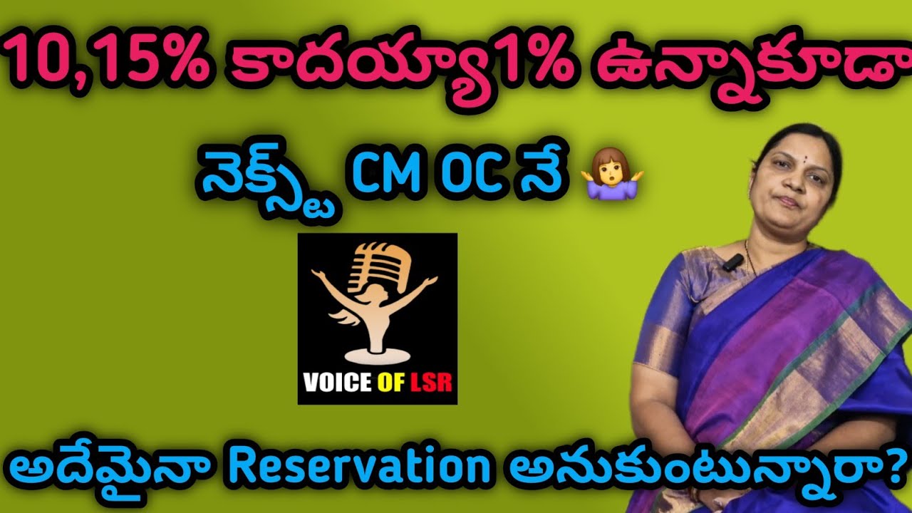 ఇంకా నయం cm పదవికి రిజర్వేషన్ కావాలి అనలేదు...#voiceoflathasingireddy #banreservations 