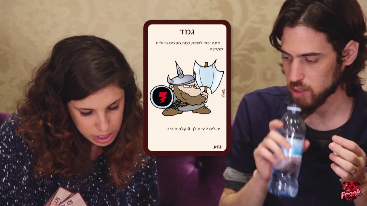 פריק מציגה: יאללה משחק! מנצ'קין