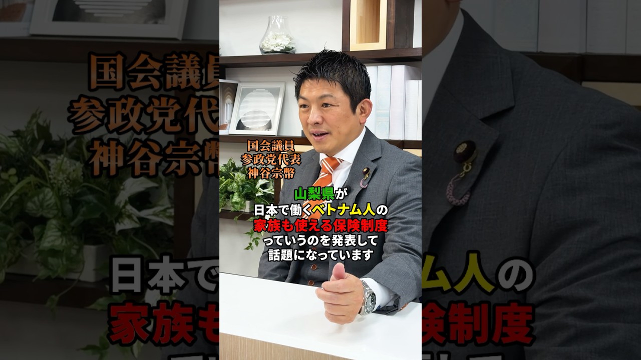外国人問題 #参政党 #神谷宗幣 #政治 #日本人ファースト #sanseito