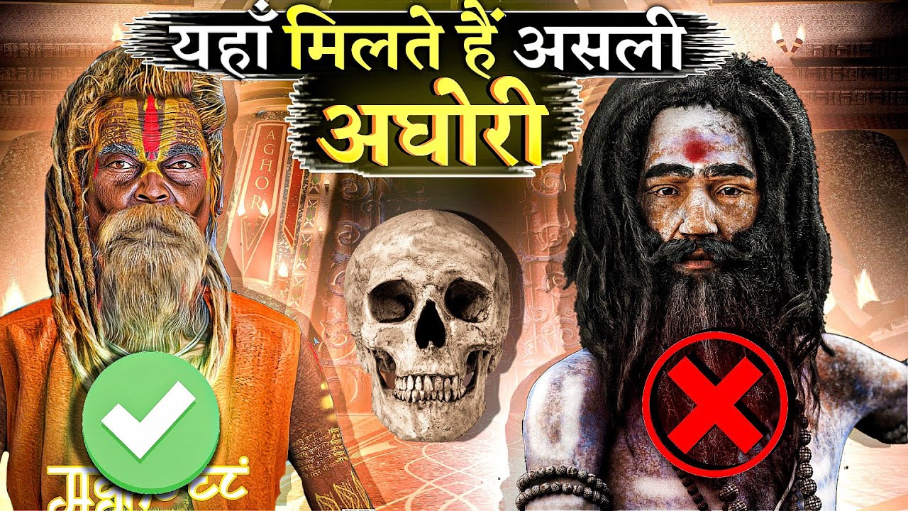 ☠️Aghori Baba की पहचान | Hidden Truth About Aghori | Where to find Real Aghori | Aghori History