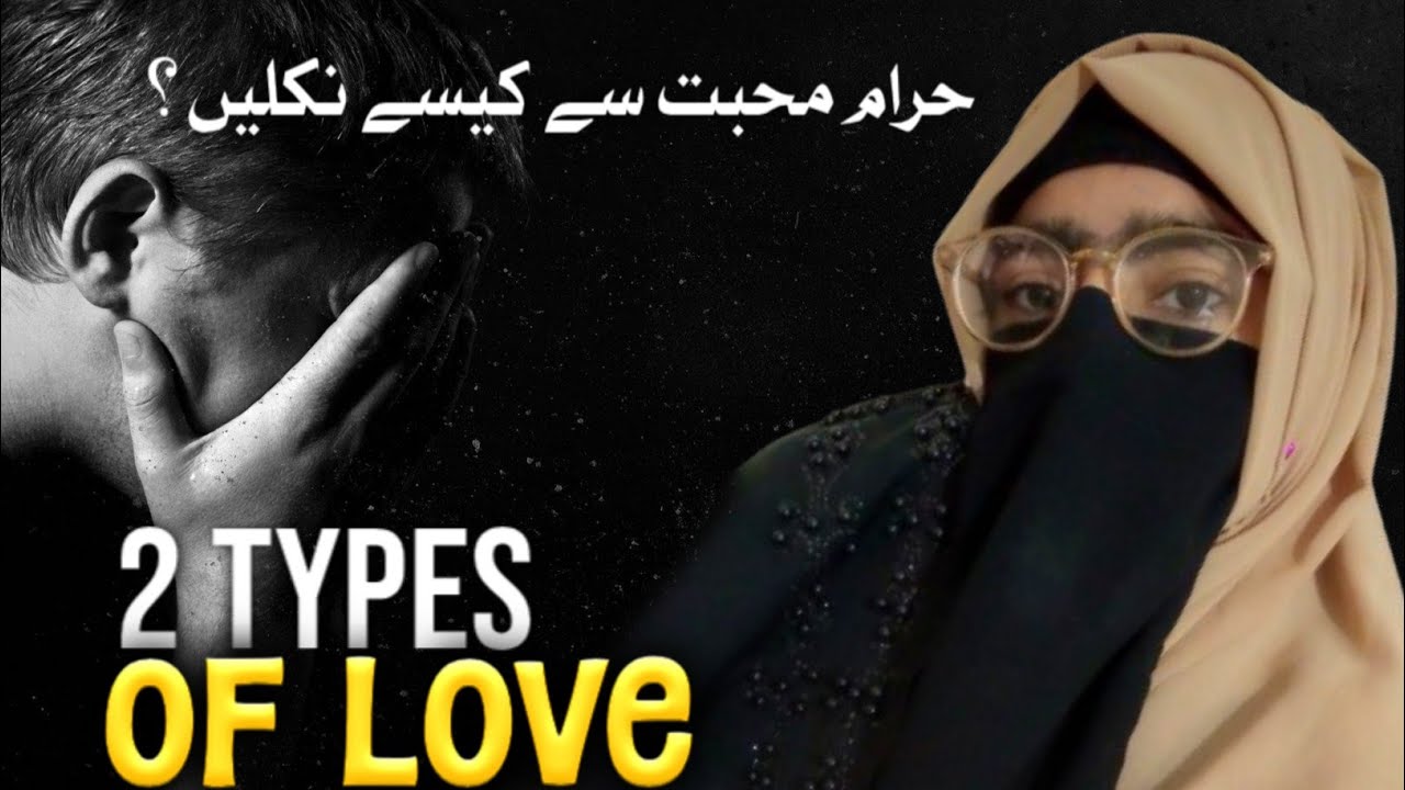 HARAM RELATIONSHIP sa KAISE BACHE? || 2 Types Of Love ❤ || Reminder🔔 by Zulekha Ishtiaq