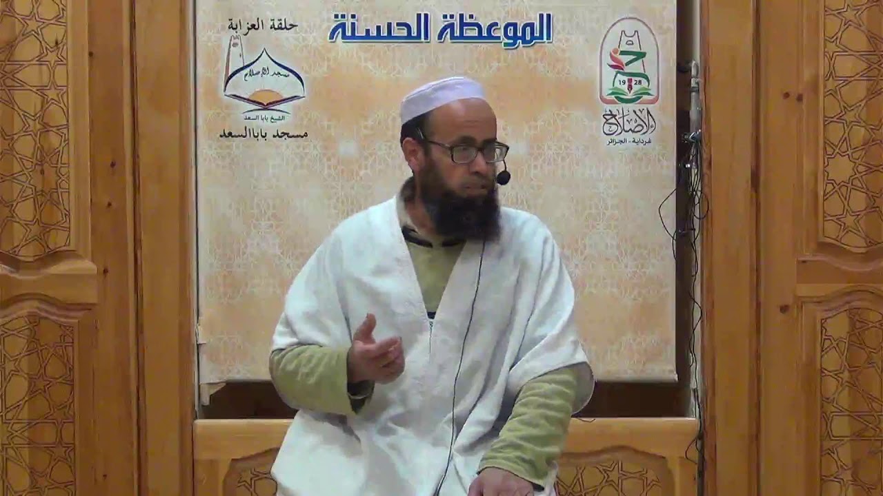 أ. محمد بن باسعيد الحاج سعيد - درس بعنوان: تَزَعْمِنَّغْ أَسْتِفَوْتْ نُلَوْنَنَّغْ