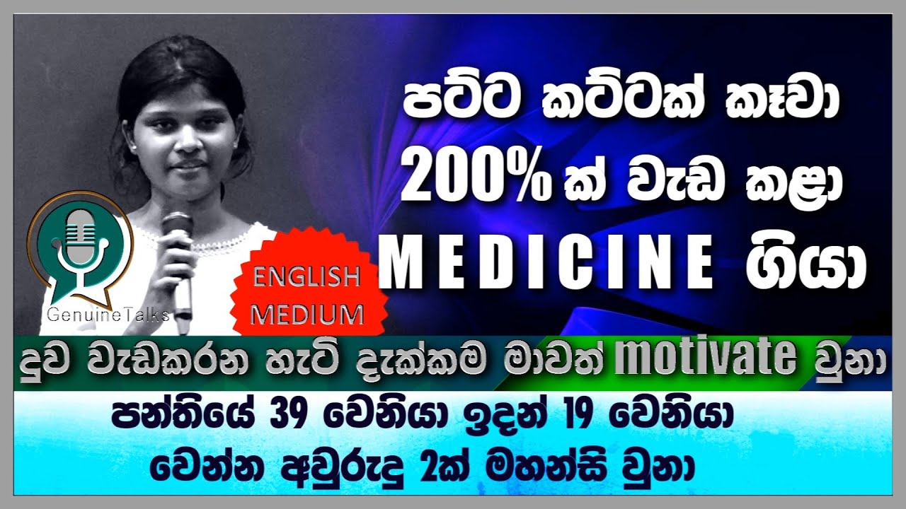 🎯#GenuineTalks-39 වෙනියා ඉදන් 19 වෙනියා වෙන්න අවුරුදු 2ක් මහන්සි වුනා -200%ක් වැඩ කලා medicine ගියා