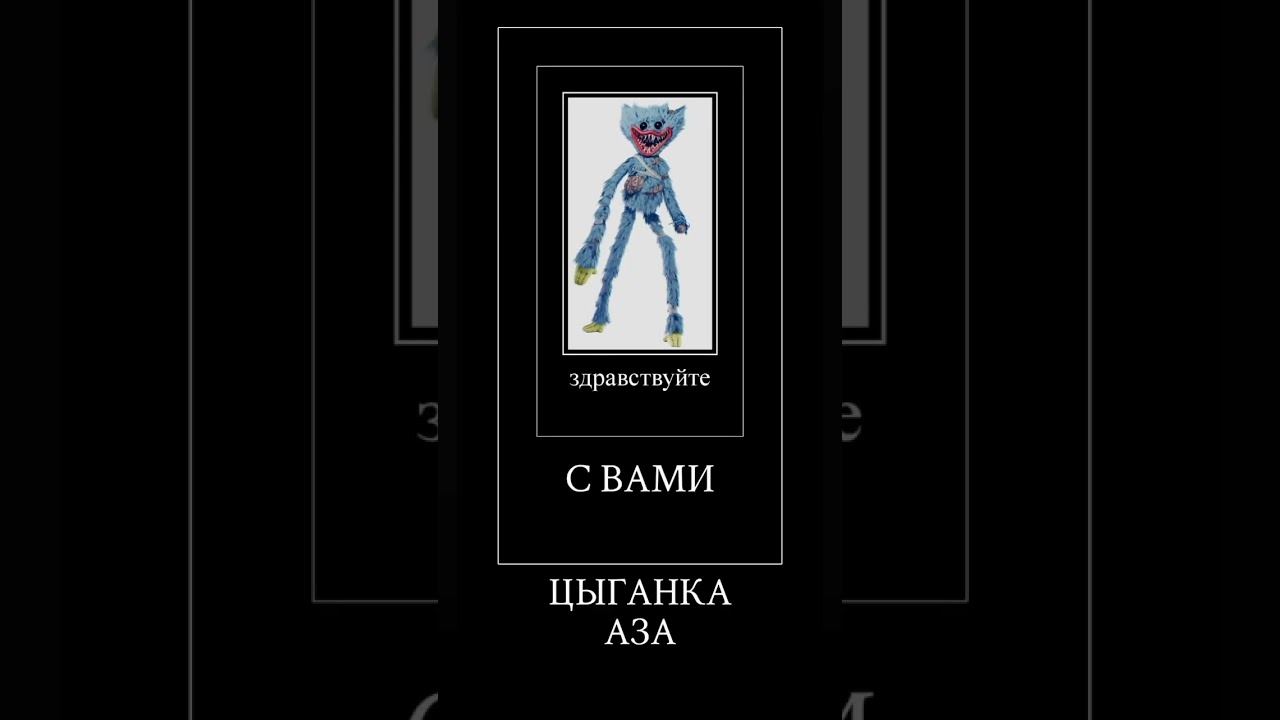 я не знаю что ещё придумать #poppy3 #poppyplaytimechapter1 #plaitme #мем #мемас #рекомендации