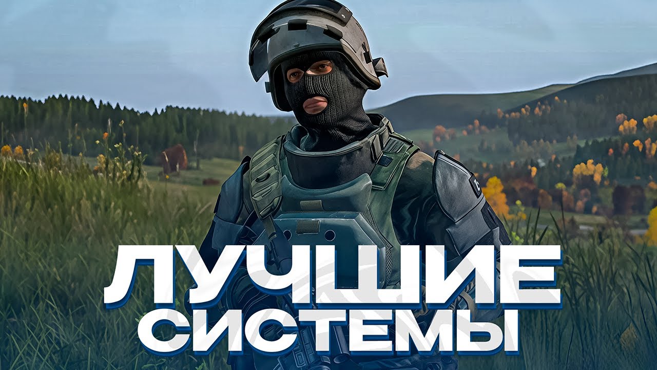 ЛУЧШИЕ СИСТЕМЫ ДЛЯ ИГРОКА В DAYZ PVE! ОБЗОР ПРОЕКТА ATLANT PVE