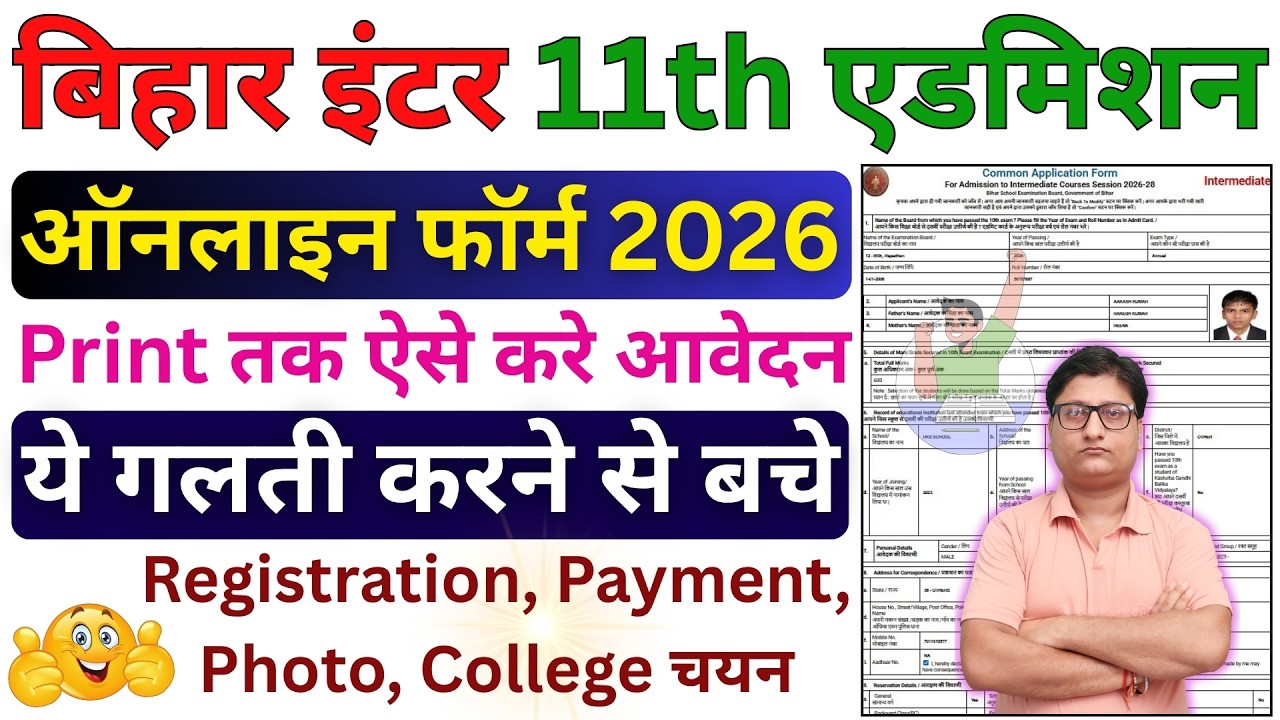 Bihar Inter Admission 2026 Online Form Kaise Bhare | Bihar Board 11th Admission 2026 Apply Online