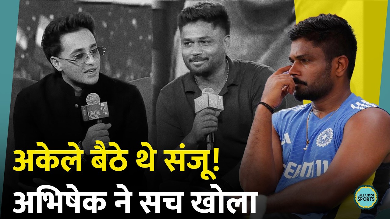 Abhishek Sharma ने बताया ट्रॉफी जीतने के बाद अकेले क्यों बैठे थे Sanju Samson? | T20WorldCup