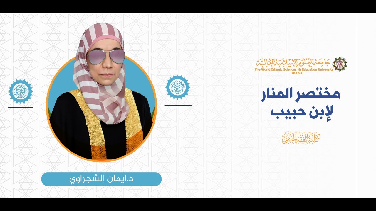 المحاضرة (2) ج (2) مباحث السنة والإجماع