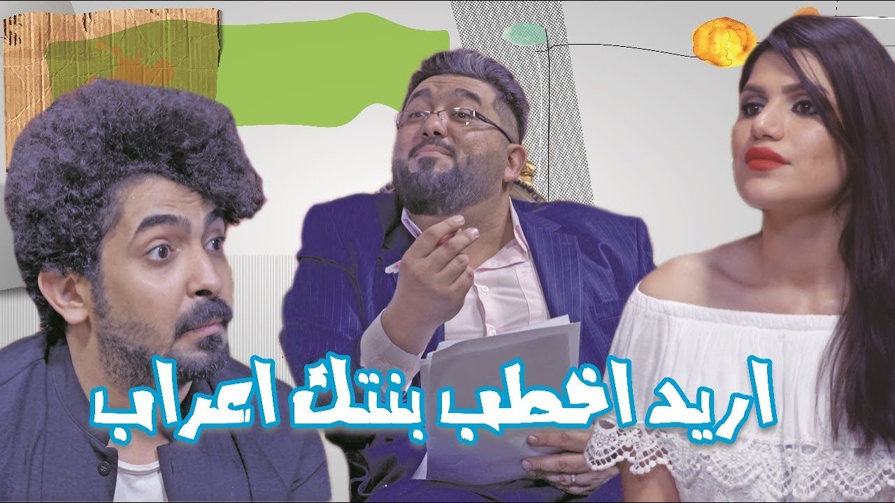 من تروح تخطب بنية وابوها خبير باللغة العربية - الموسم الرابع | ولاية بطيخ