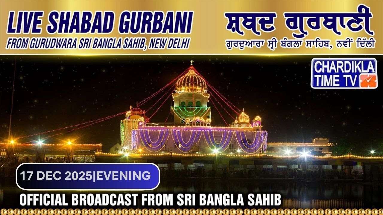 🔴LIVE : Gurdwara Bangla Sahib Ji | 17.12.2025 | EVENING | Gurbani Kirtan | Chardikla Time TV
