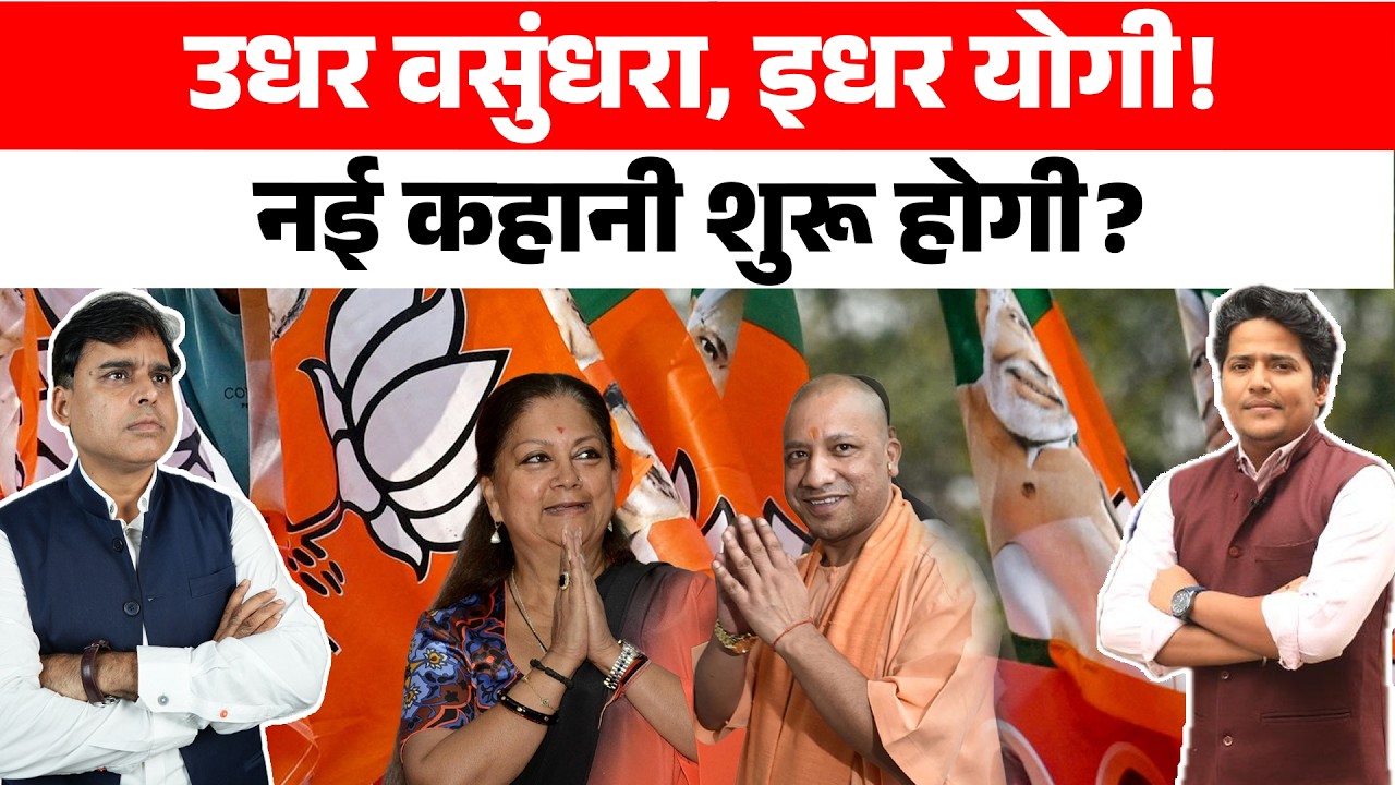 पहली बार PM Modi से 'महारानी' की ऐसी मुलाकात ! Rajasthan और Uttar Pradesh में कुछ बड़ा होने वाला है?